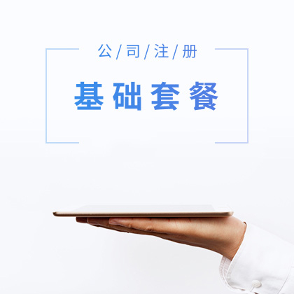 公司注册 - 企常青